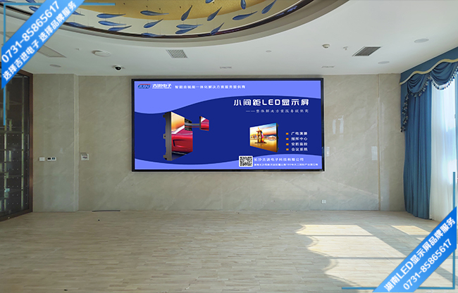 益陽安化縣東坪鎮(zhèn)某酒店智能會(huì)議室LED顯示屏.jpg