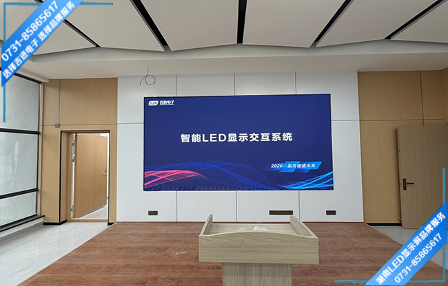 岳陽某中學(xué)中型會(huì)議室LED顯示屏