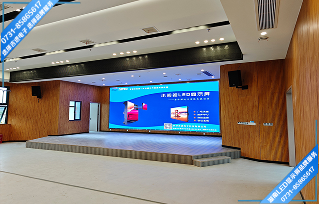 長沙市雨花區(qū)單位舞臺(tái)報(bào)告多功能廳LED顯示屏.jpg