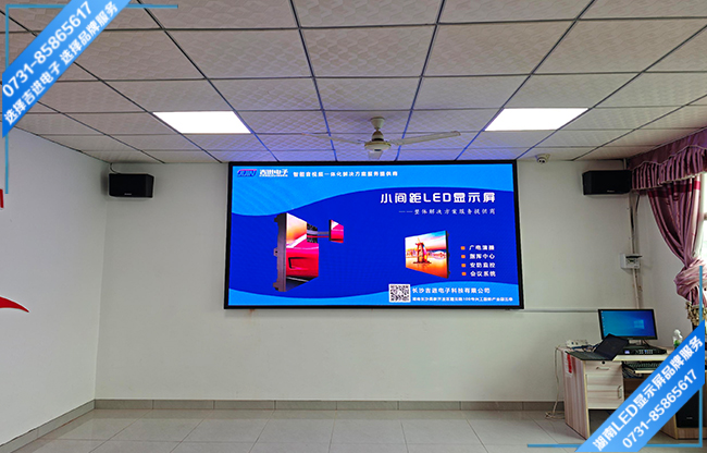 長沙縣某村委會(huì)智能會(huì)議室LED顯示屏.jpg